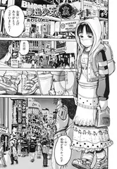 家出少女と裏サイト