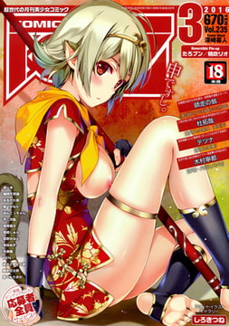COMIC阿吽 2016年3月号 [ヒット出版社]
