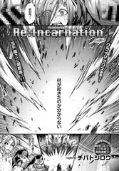 Re:Incarnation ACT.11