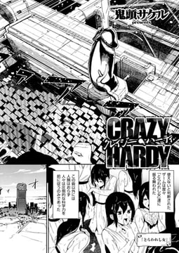 クレイジー・ハーディ [ジーオーティー]
