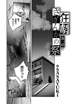 狂劇 さざんかの祭 （1） [ジーオーティー]