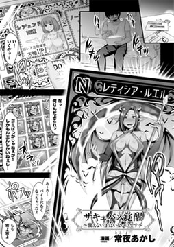 サキュバス覚醒～使えない子はいないのです～【単話】 [キルタイムコミュニケーション]