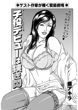 子役デビューは狭き悶 [辰巳出版]