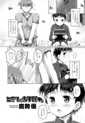 ヒミツの少年団 2