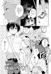 夜道のススメ