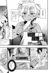 褐色悪魔と腹黒男 6