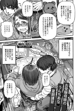 お受験母娘のうんちあな夏期講習 [エンジェル出版]