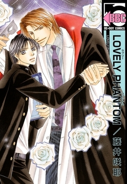 LOVELY PHANTOM [リブレ]