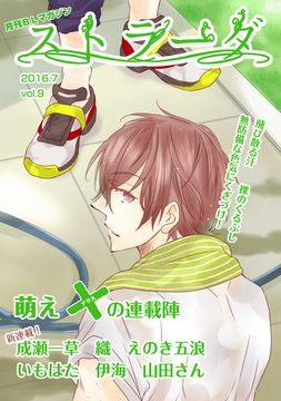 ストラーダ vol.9 [道玄坂書房]