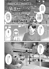 孕ませ女村 第16話「授かりたいの」