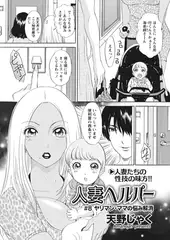 人妻ヘルパー ♯8 「ヤリマン・ママの悩み解消」