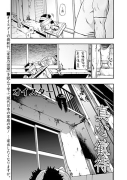 真心歓待【単話】 [一水社]