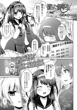 堕ちた優等生【単話】 [一水社]