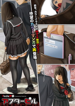 アフターピル【単話】 [一水社]