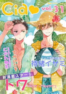 シア vol.31 [新書館]