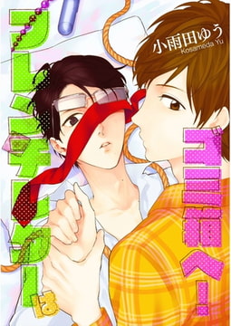 フレンチレターはゴミ箱へ！【単話売】 [ジュリアンパブリッシング]