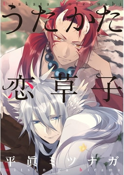 うたかた恋草子【単話売】 [ジュリアンパブリッシング]