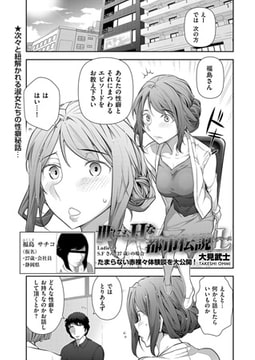 世にもHな都市伝説L Ledies14 S.Fさん（27歳）の場合 [リイド社]