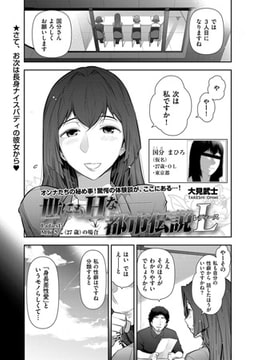 世にもHな都市伝説L Ledies15 M.Kさん（27歳）の場合 [リイド社]