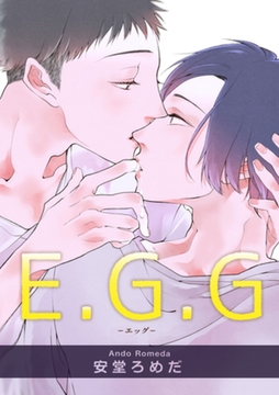 E.G.G 【短編】 [竹書房]