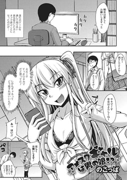 アメスクギャルは男の娘!? [一水社]