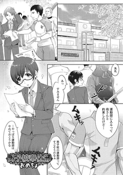男子校奉仕部 [一水社]