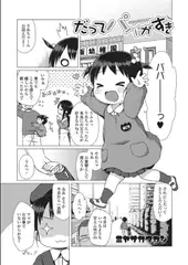 だってパパがすき