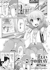 正しいコーデの使い方