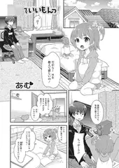 ○○でいいもんっ!