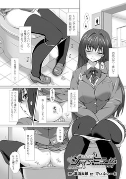 変幻装姫シャインミラージュ THE COMIC EPISODE3【単話】 [キルタイムコミュニケーション]