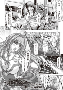 狙われた女神天使エンゼルティアー ～守った人間達に裏切られて～ THE COMIC 第二話【単話】 [キルタイムコミュニケーション]