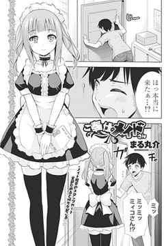 ご奉仕メイドさん [辰巳出版]