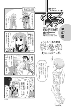 すくーるライフ 第127話 [辰巳出版]