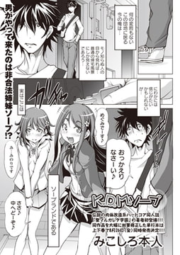 K。D。M。ソープ [三和出版]