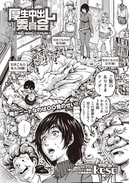 厚生中出し委員会 [三和出版]