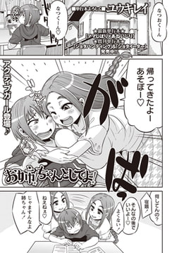 お姉! ちゃんとしてよ! [三和出版]