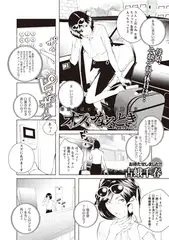 オスになるとき お泊りはヒルドラの始まり