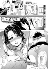 熟女子校生 ～人妻回春編～