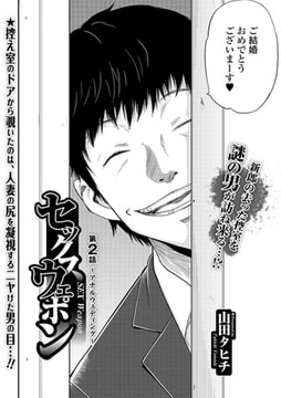 セックス・ウェポン 第2話 アナルウェディング [一水社]