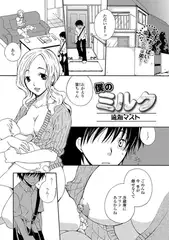 僕のミルク