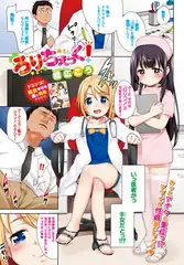 ろりちぇっく!
