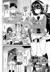 種付けおじさんの生活～漆黒の玉砕き少女～