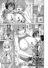 美ヶ根家の淫習 ～巨乳美人三姉妹に所構わず強○中出し～（6）