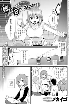 姉ちゃんはよく分かってない。 （2） [ジーオーティー]