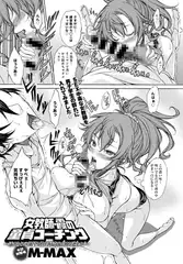 女教師・霞の童貞コーチング ～汗まみれの欲望と性的好奇心による逆レ○プ～