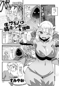 僕がサキュバスに精液をシボられる理由 [ジーオーティー]