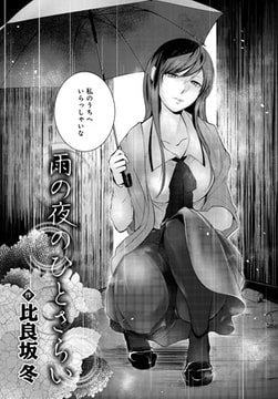 雨の夜のひとさらい [ジーオーティー]