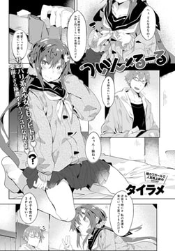 ついん×るーる [ジーオーティー]