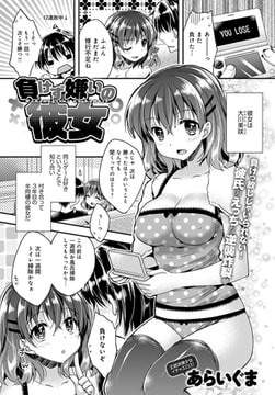 負けず嫌いの彼女 [ジーオーティー]