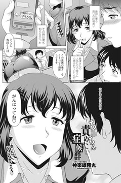 ち○ちん責めたい症候群 [辰巳出版]